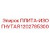 1202785300 ПЛИТА-ИЗОГНУТАЯ Epiroc