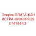 Нижняя плита канистры Epiroc артикул 2657414443
