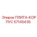 57145435 ПЛИТА-КОРПУС Epiroc