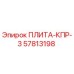 57813198 ПЛИТА-КПР-3 Epiroc