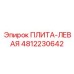 4812230642 ПЛИТА-ЛЕВАЯ Epiroc