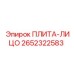 2652322583 Плита-лицо Epiroc