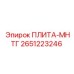 2651223246 ПЛИТА-МНТГ Эпирок (Epiroc)