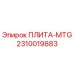 2310019883 ПЛИТА-MTG Эпирок
