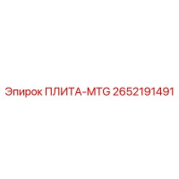 2652191491 ПЛИТА-MTG Epiroc