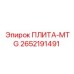 2652191491 ПЛИТА-MTG Epiroc