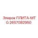 2657082950 ПЛИТА-MTG Epiroc