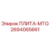 ПЛИТА-MTG 2694065661 Epiroc