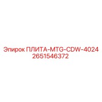 2651546372 ПЛИТА-MTG-CDW-4024 Epiroc