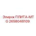2658048109 ПЛИТА-MTG Epiroc