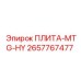 2657767477 ПЛИТА-MTG-HY Epiroc