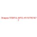 57767477 ПЛИТА-MTG-HY Epiroc