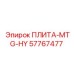 57767477 ПЛИТА-MTG-HY Epiroc