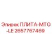 2657767469 ПЛИТА-MTG-LE Epiroc