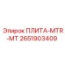 2651903409 ПЛИТА-MTR-MT Epiroc