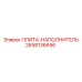 2658136656 ПЛИТА-НАПОЛНИТЕЛЬ Epiroc
