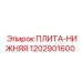 1202901600 ПЛИТА-НИЖНЯЯ Epiroc