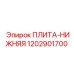 Базовая плита Epiroc артикул 1202901700 для тяжелого оборудования