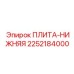 Несущая плита 2252184000 буровых установок Epiroc