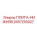 Оригинальная нижняя плита Epiroc артикул 2657218927