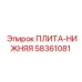 58361081 ПЛИТА-НИЖНЯЯ Epiroc