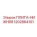 1202864101 ПЛИТА-НИЖНЯЯ Epiroc