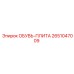 2651047009 ОБУВЬ-ПЛИТА Epiroc