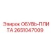 2651047009 ОБУВЬ-ПЛИТА Epiroc