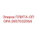 2657032054 ПЛИТА-ОПОРА Epiroc