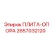 2657032120 ПЛИТА-ОПОРА Epiroc