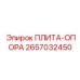 2657032450 ПЛИТА-ОПОРА Epiroc