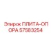 57583254 ПЛИТА-ОПОРА Epiroc