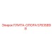 57635898 ПЛИТА-ОПОРА Epiroc