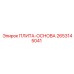 2653145041 ПЛИТА-ОСНОВА Epiroc