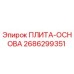 2686299351 ПЛИТА-ОСНОВА Epiroc
