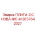 2657642027 ПЛИТА-ОСНОВАНИЕ-M Epiroc