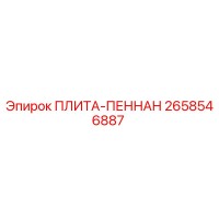2658546887 ПЛИТА-ПЕННАН Epiroc