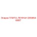 2658546887 ПЛИТА-ПЕННАН Epiroc