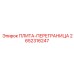 2652316247 ПЛИТА-ПЕРЕГРАНИЦА Epiroc