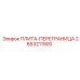 2653211900 ПЛИТА-ПЕРЕГРАНИЦА Epiroc