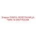 2657752248 ПЛИТА-ПЕРЕГРАНИЦА-TWIN-14 Epiroc