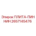 2657145476 ПЛИТА-ПИННИН Epiroc