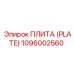1096002560 ПЛИТА (PLATE) Эпирок