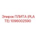 1096002590 ПЛИТА (PLATE) Эпирок