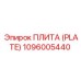 1096005440 ПЛИТА (PLATE) Эпирок
