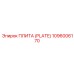 1096006170 ПЛИТА (PLATE) Эпирок