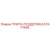 57477606 ПЛИТА-ПОДДЕРЖКА Epiroc