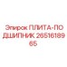 2651618965 ПЛИТА-ПОДШИПНИК Epiroc