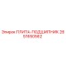 2651650562 ПЛИТА-ПОДШИПНИК Epiroc