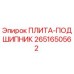 2651650562 ПЛИТА-ПОДШИПНИК Epiroc